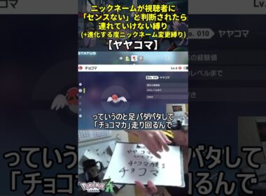 【ポケモンAZ】ハイセンスニックネーム縛り命名集(ヤヤコマ)