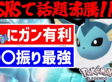 シャワーズが環境上位のポケモン相手に無双できて強い！(らしい)シーズン2で隠れた最強格だった件【Pokémon LEGENDS Z-A/ゆっくり解説/TierS】
