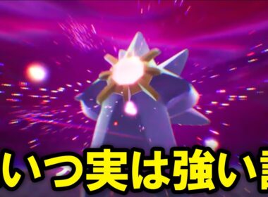 ネタにされているメガスターミーは通常ランクマで強いのか？を解説する