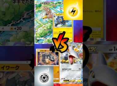 【 #ポケポケ 】カモネギレントラー vs エアームドEXイワーク
