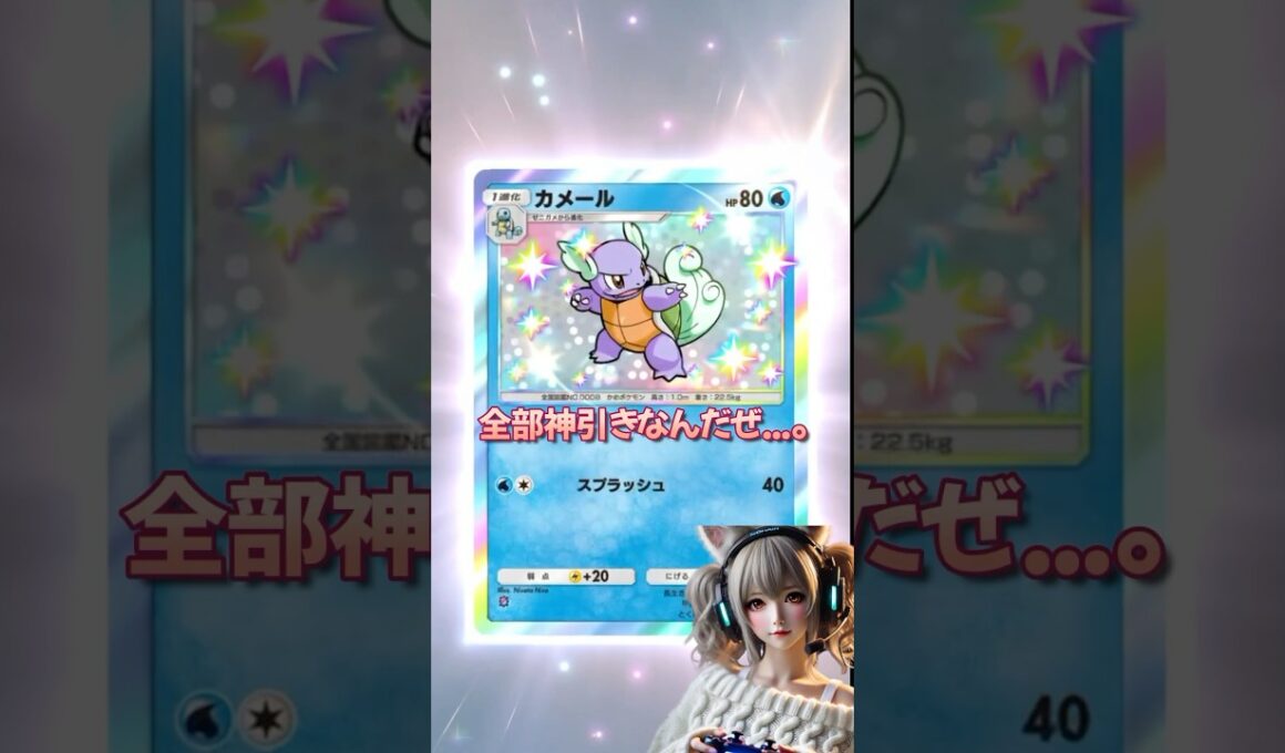 【ポケポケ】カメール色違い#ポケポケ開封チャレンジ  #ポケモンカード #shorts