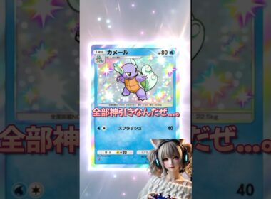 【ポケポケ】カメール色違い#ポケポケ開封チャレンジ  #ポケモンカード #shorts