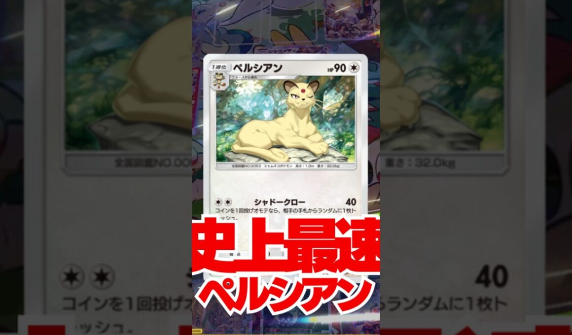 手札を0にすれば勝てます【ランク実況】#ゼラオラ #ペルシアン #ポケモン #ポケポケ #神回 #ポケモンカード #ポケカ  Pokémon Trading Card Game Pocket