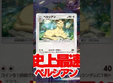 手札を0にすれば勝てます【ランク実況】#ゼラオラ #ペルシアン #ポケモン #ポケポケ #神回 #ポケモンカード #ポケカ  Pokémon Trading Card Game Pocket