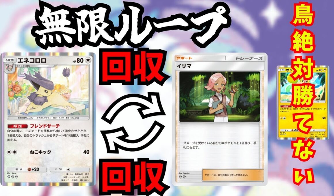 ポケポケ初無限ループ「イリマエネコロロ」低火力デッキを刈りとる無限コンボが完成する　　【ポケポケ対戦】