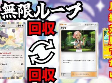 ポケポケ初無限ループ「イリマエネコロロ」低火力デッキを刈りとる無限コンボが完成する　　【ポケポケ対戦】