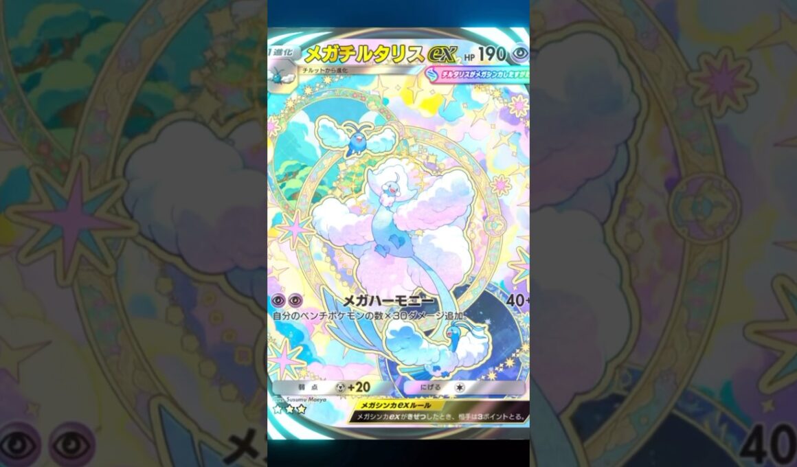 新イマーシブカードのチルタリスが可愛すぎる！ #ポケモン #ポケポケ #pokemontradingcardgamepocket