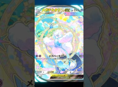 新イマーシブカードのチルタリスが可愛すぎる！ #ポケモン #ポケポケ #pokemontradingcardgamepocket