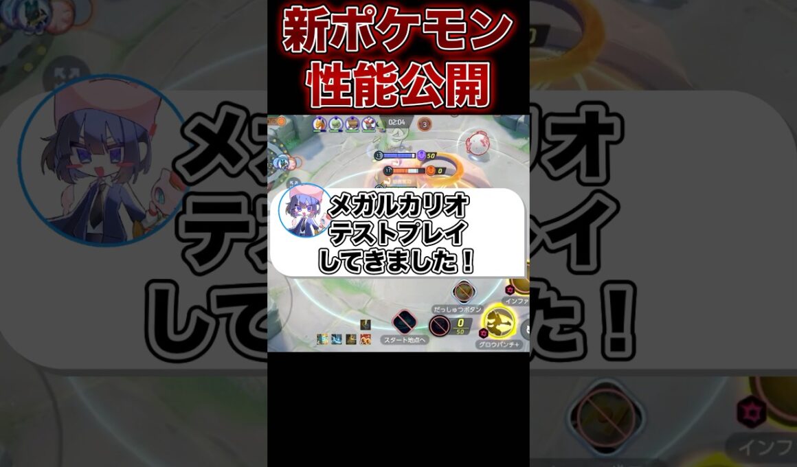 【先行プレイ】新ポケモン『メガルカリオ』がヤバい！#ポケモンユナイト #ユナイト