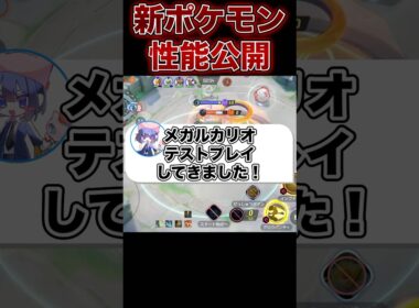 【先行プレイ】新ポケモン『メガルカリオ』がヤバい！#ポケモンユナイト #ユナイト