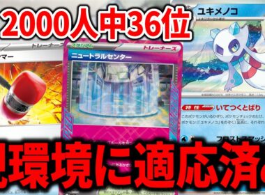 世界最強のコントロールプレイヤーが作成した、新型の"ユキメノコマシマシラ"が環境にマッチしすぎていた件【ポケカ】