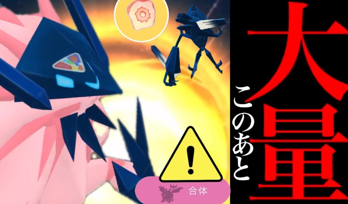 【重大変更⚠️】明日が超重要！！まさか〇〇入手不可！？今後のあのイベントはどうなるのか・・？【ポケモンGO・たそがれネクロズマ・レイドアワー・コミュデイ・pokemon GO】