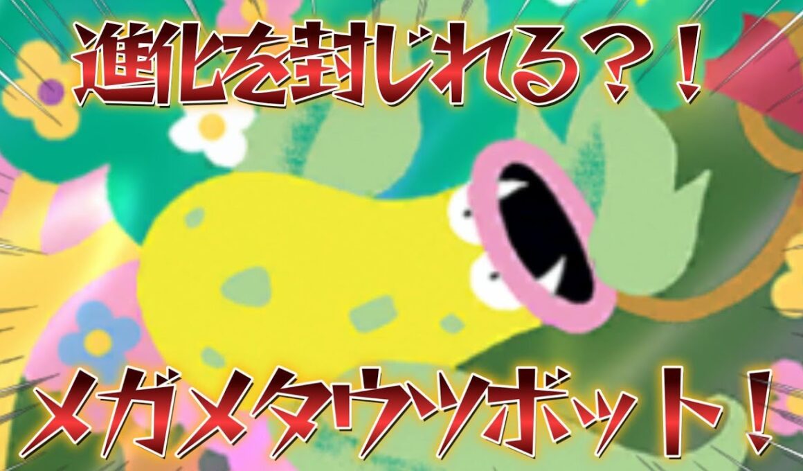 【ポケポケ】ランクマ世界一位に泣かされたTierSSSメガシンカデッキを小ばかにしながらボコれる最強のウツボットデッキ紹介！【PokémonTradingCardGamePocket】#ポケポケ