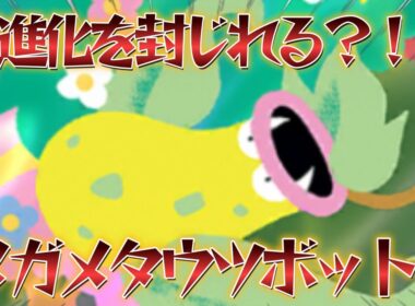 【ポケポケ】ランクマ世界一位に泣かされたTierSSSメガシンカデッキを小ばかにしながらボコれる最強のウツボットデッキ紹介！【PokémonTradingCardGamePocket】#ポケポケ