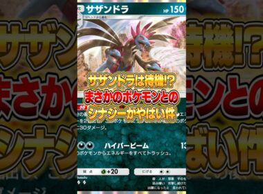 サザンドラが攻撃しないシナジー爆発デッキがやばいｗｗｗ #ポケポケ #ポケモン