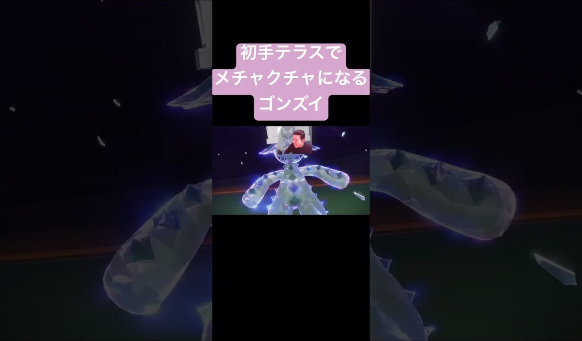 ノクタスにテラはきるな#切り抜き #ゲーム実況 #ポケモン #ポケモンsv