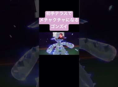 ノクタスにテラはきるな#切り抜き #ゲーム実況 #ポケモン #ポケモンsv