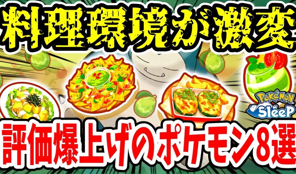 超優秀なアンバー渓谷新レシピ徹底解説&育成するべきポケモン8選【ポケモンスリープ】