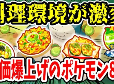 超優秀なアンバー渓谷新レシピ徹底解説&育成するべきポケモン8選【ポケモンスリープ】