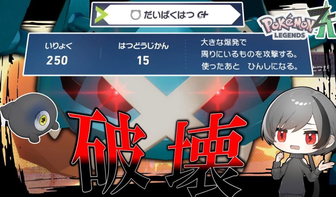 【ポケモンZA】破壊！破壊！破壊ーッ！！「メタグロス」で周りを巻き込んで全部破壊ーーーッ！！！！【ゆっくり実況】