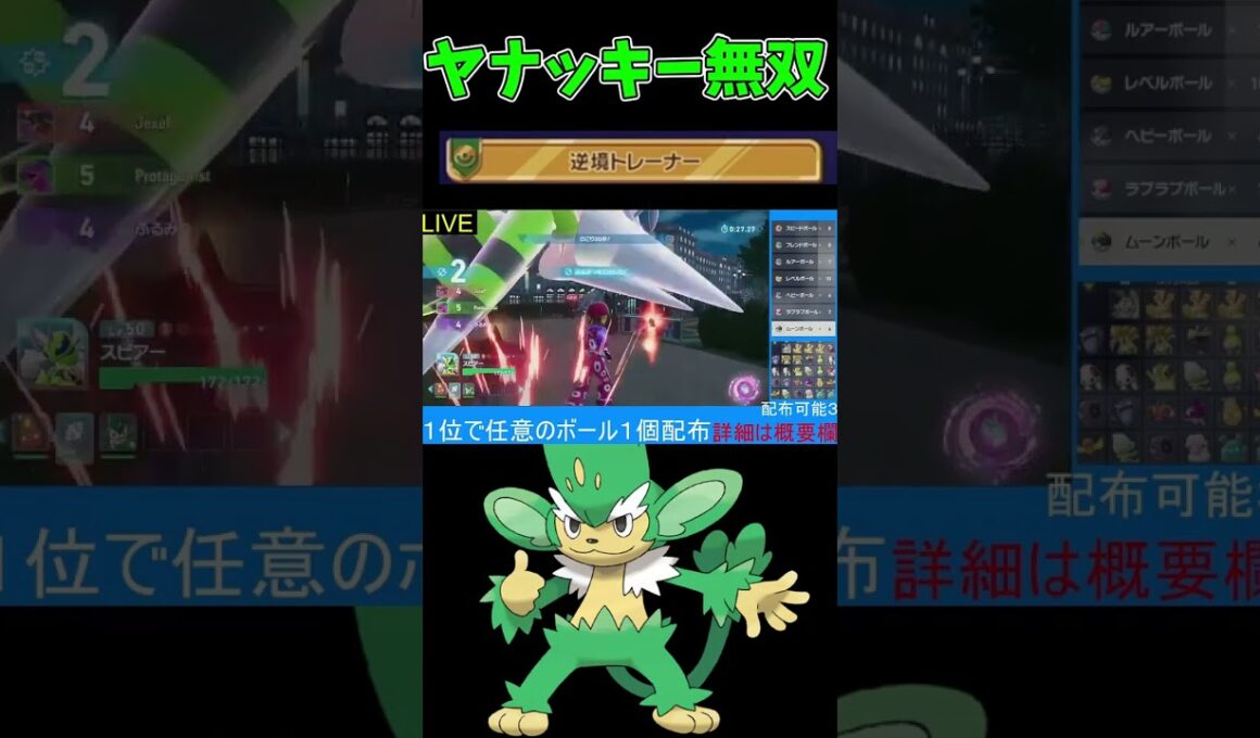 視聴者から貰ったヤナッキーで無双【配信切り抜き】#ポケモン #レジェンズZA #shorts