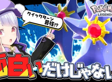 【10連続1位達成】ポケモンZAランクマでメガスターミーのクイックターンが強すぎて翻弄しまくり！！！【Pokémon LEGENDS Z-A / VTuber】