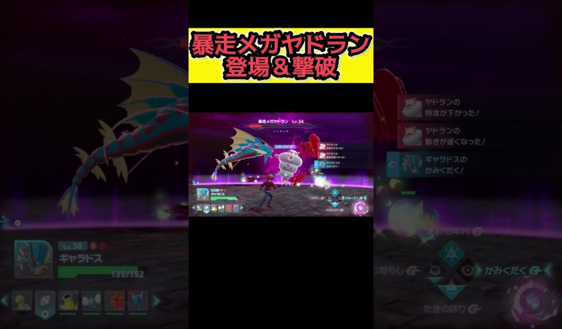 暴走メガヤドラン登場＆撃破シーン【Pokémon LEGENDS Z-A】#ポケモンレジェンズza #pokemonlegendsza #ポケモン #ポケモンza #pokemon