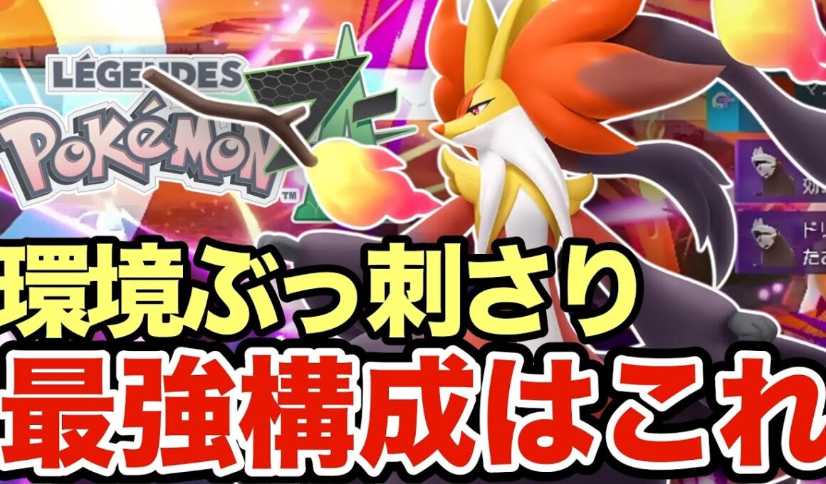 【ポケモンZA】新登場したメガマフォクシーが今の環境で強すぎる！圧倒的な火力と不可避の攻撃で相手は詰みますww