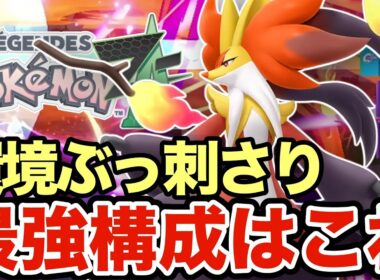 【ポケモンZA】新登場したメガマフォクシーが今の環境で強すぎる！圧倒的な火力と不可避の攻撃で相手は詰みますww