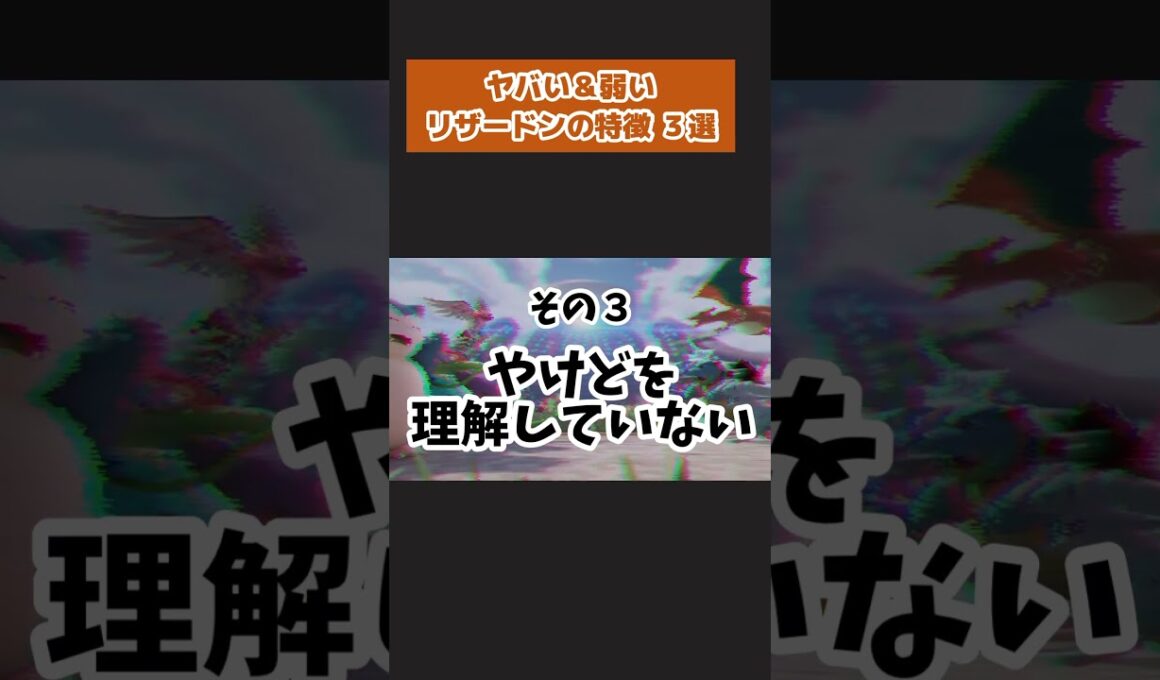 【ヤバい】勝てないリザードンの特徴【ポケモンユナイト】