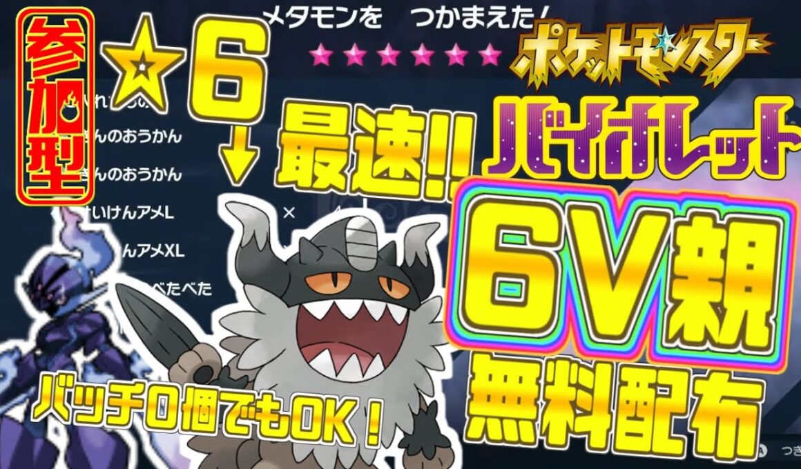 🔴☆6レイド最強の５Vニャイキング配布します！！（ガラルニャース）【＃Vtuber】【＃雑談】【＃配布】【＃ポケモンSV】