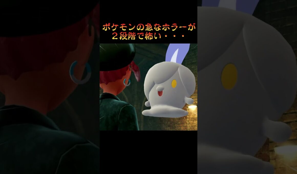 🐉【ポケモンZA】ヒトモシホラー｜配信ショート切り抜き🎥