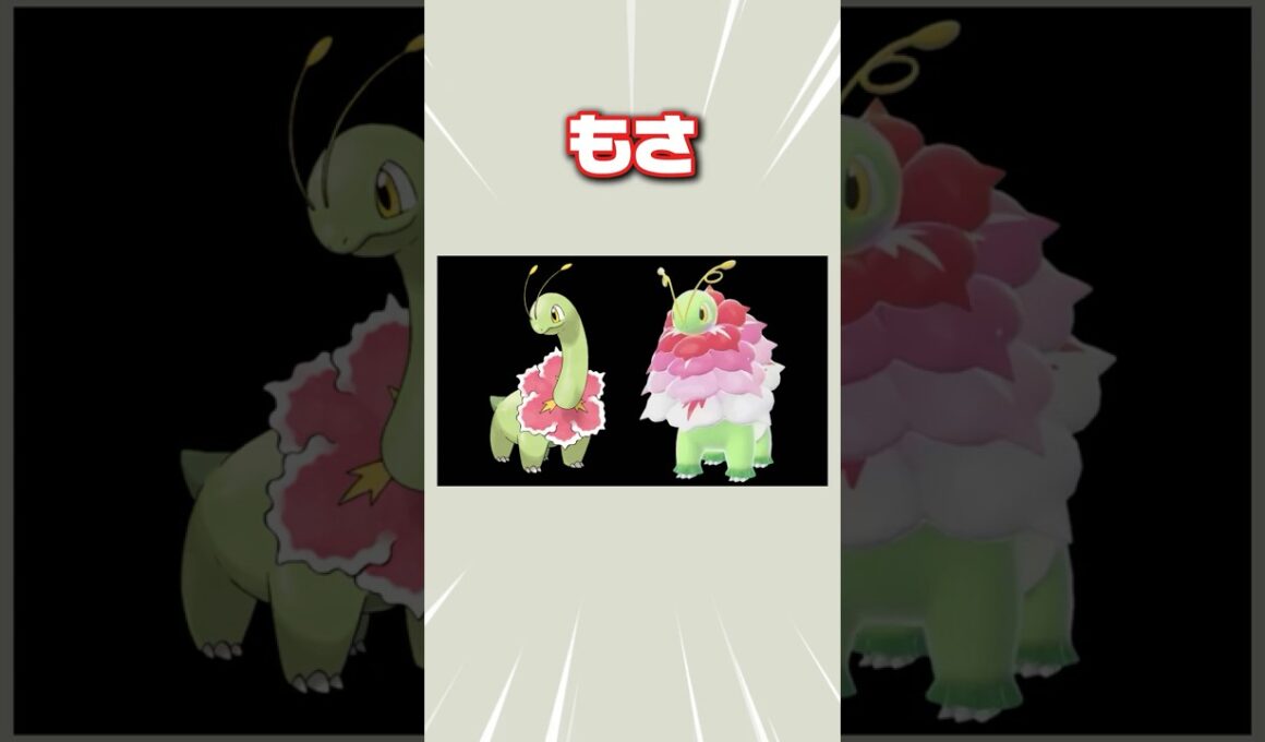 もさっ　#ポケモン　#ポケモンまとめ　#ポケモンレジェンズza #メガシンカ #メガメガニウム