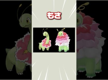 もさっ　#ポケモン　#ポケモンまとめ　#ポケモンレジェンズza #メガシンカ #メガメガニウム