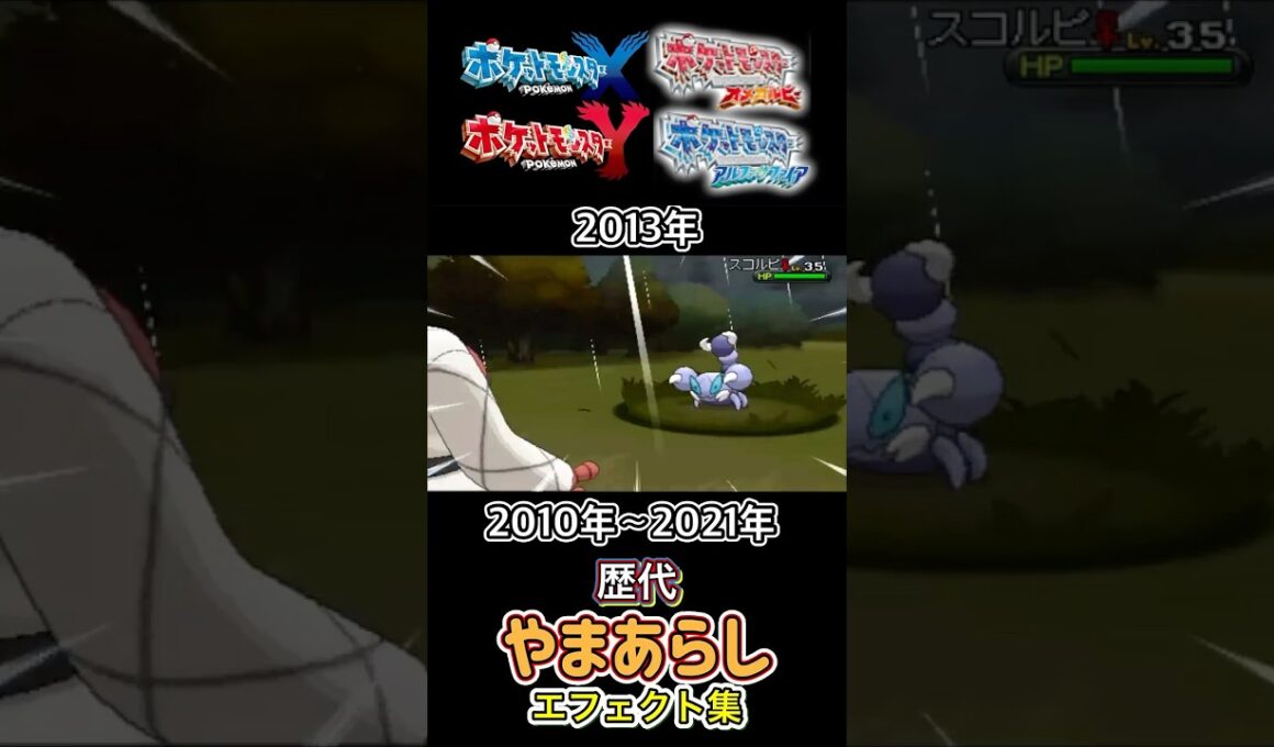 やまあらし ナゲキ・カイロス(BDSP)  BWからBDSPまで集めてみた 2010年〜2021年 #歴代技エフェクト集