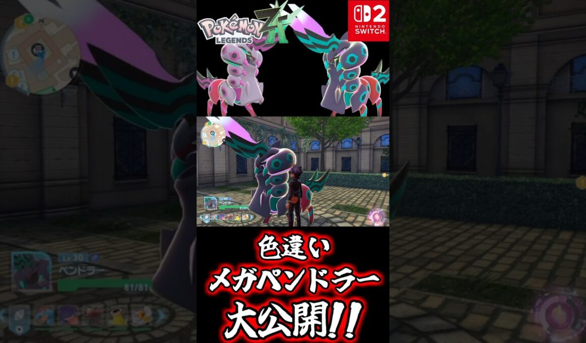 【ポケモンZA】色違いフシデゲットの瞬間！～色違いメガペンドラーも大公開！～【ポケモンレジェンズZ A Nintendo Switch2】#shorts