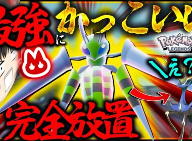 【完全放置】最強のオヤブン色違いメガスピアーを厳選してゼルネアスを滅ぼしたい！【レジェンズZA・ポケモン・ゆっくり実況】