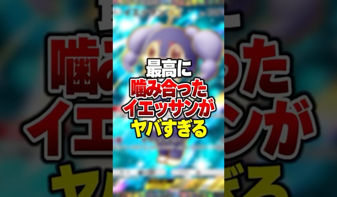 最高の組み合わせで相手を発狂させるイエッサンの害悪デッキがやばすぎる件 #ポケポケ #ポケモン