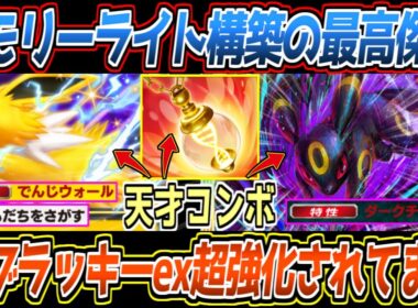 【ポケポケ】メガ進化完全メタ。サンダースexメモリーライトで３ターンでデッキ全ドローからブラッキーexの詰みが最強でした【デッキ紹介/Pokémon Trading Card Game Pocket】