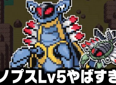 アノプスLv5が最初のポケモンだったら1匹で殿堂入りできるの？【アーマルド/ルビーサファイアエメラルド】