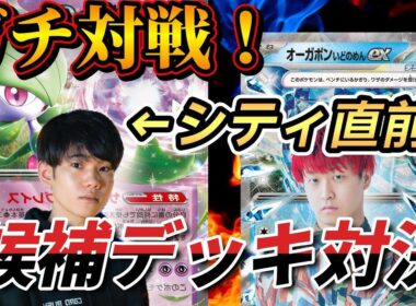 【ポケカ対戦】シティリーグ候補デッキ対決！新型サーナイトexでテラスタルバレットに挑む！【テロップ解説あり】