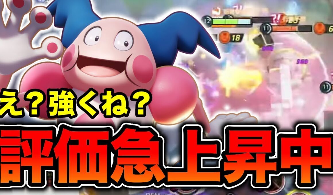 【ポケモンユナイト】評価急上昇中!!アプデでバフされたバリヤードが強すぎるww【REJECT】