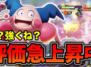 【ポケモンユナイト】評価急上昇中!!アプデでバフされたバリヤードが強すぎるww【REJECT】
