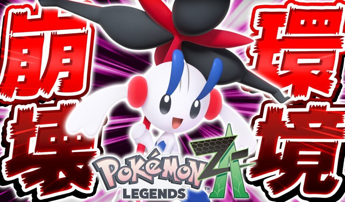 【神ゲー】ポケモンZAのオンライン対戦を『破滅の光フラエッテ』で完全崩壊させてみた【Pokémon LEGENDS Z-A】