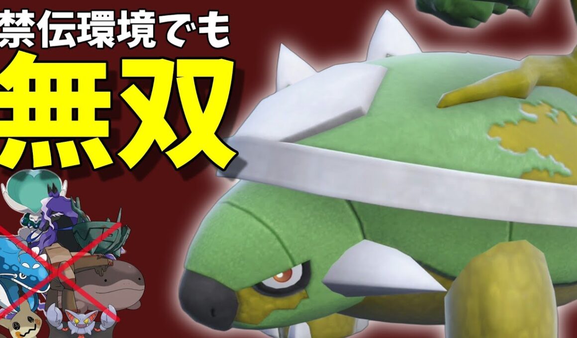 【ポケモンSV】禁伝環境でも３タテ量産できるドダイトスさんが強すぎる【スカーレットバイオレット】