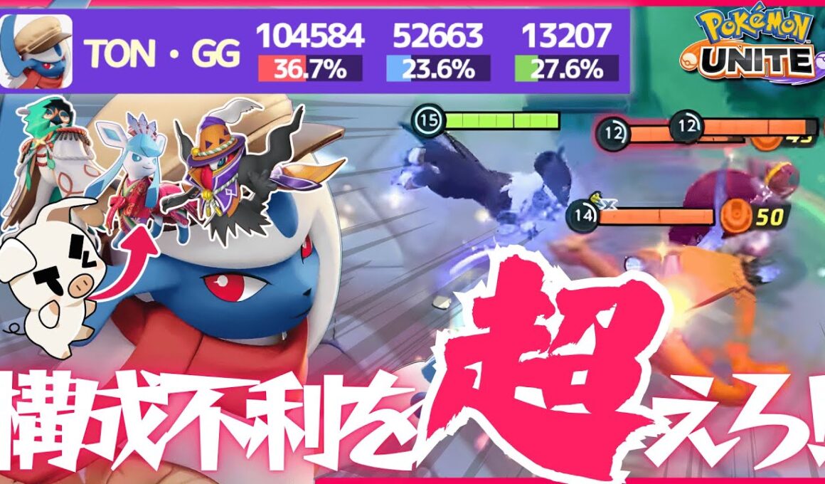 構成不利を立ち回りで攻略して勝つ『アブソル』【ポケモンユナイト】