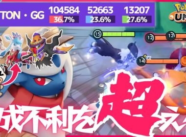 構成不利を立ち回りで攻略して勝つ『アブソル』【ポケモンユナイト】