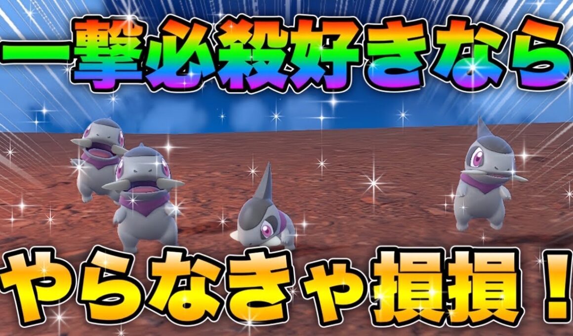 【ポケモンsv厳選】色違いキバゴの効率的な入手方法！