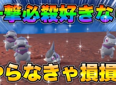 【ポケモンsv厳選】色違いキバゴの効率的な入手方法！