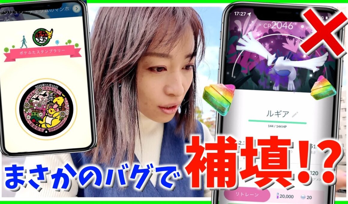 バグで補填決定。新たなスペシャル背景狙いでシャドウルギア&シャドウホウオウした結果！？ワイルドウィーク初日レポート！！【ポケモンGO